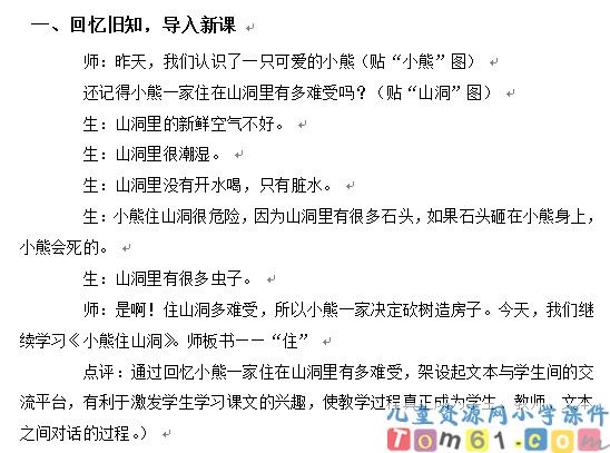 小熊住山洞教案10