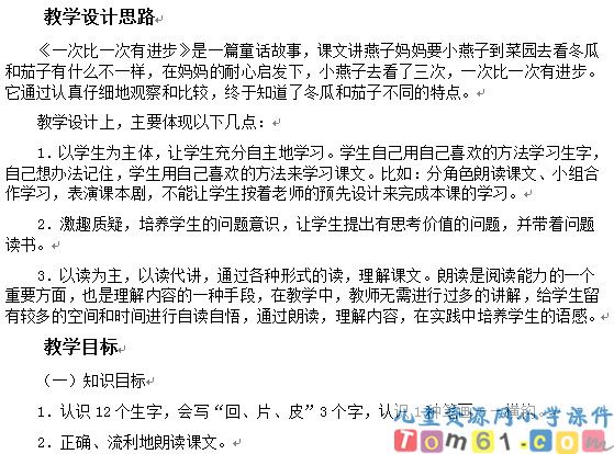 一次比一次有进步教案4