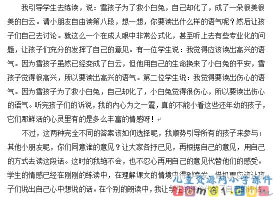 雪孩子教案6