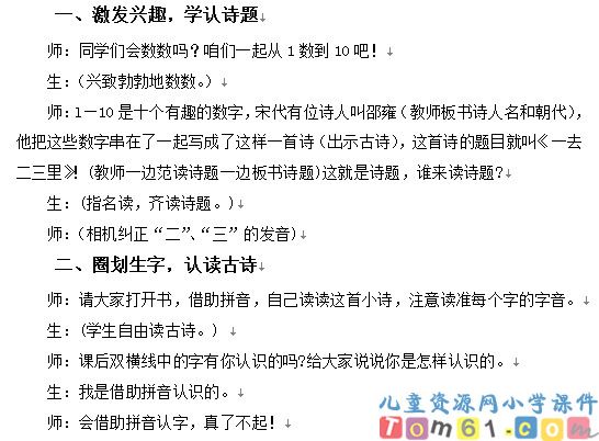一去二三里教案7