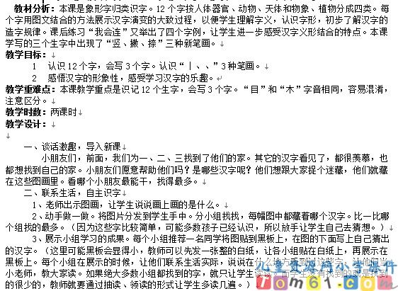 口耳目教案2
