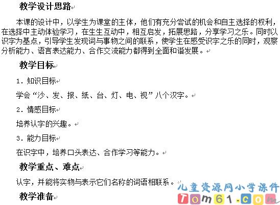 在家里教案2