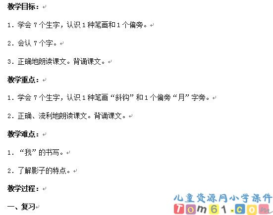 影子教案1