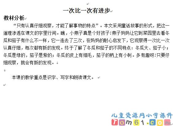 一次比一次有进步教案5