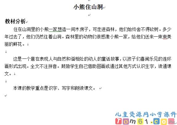 小熊住山洞教案8