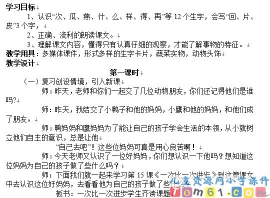 一次比一次有进步教案2