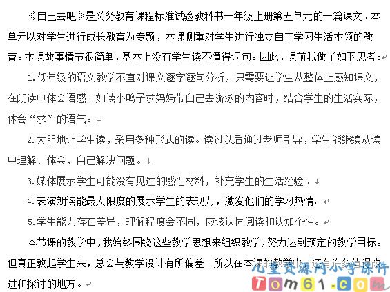自己去吧教案6