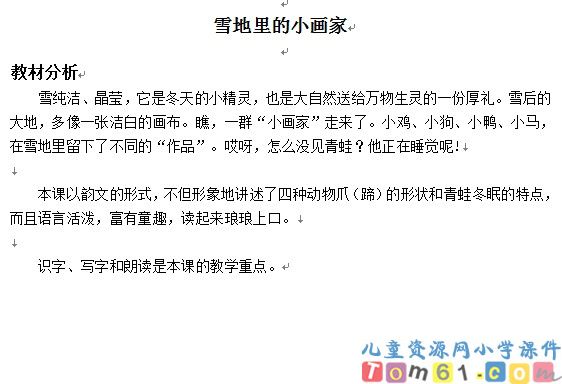 雪地里的小画家教案8