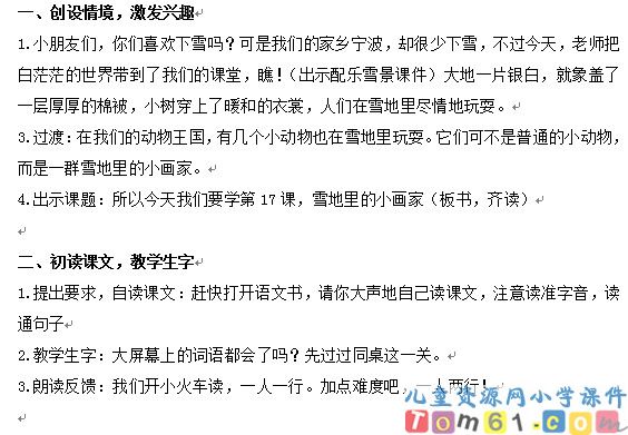 雪地里的小画家教案4