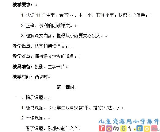 平平搭积木教案1