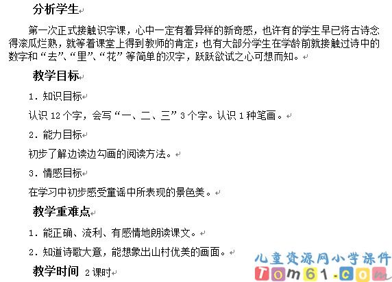 一去二三里教案4