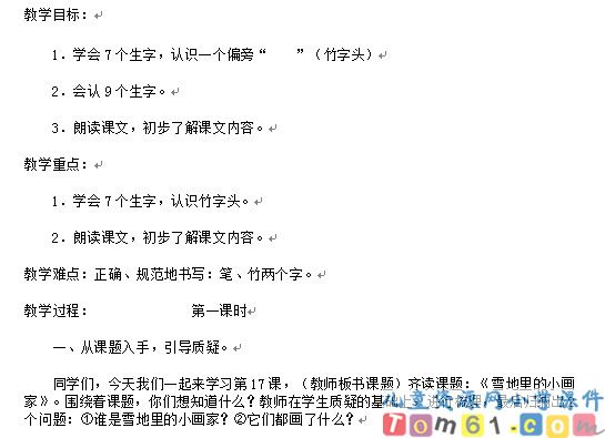 雪地里的小画家教案1