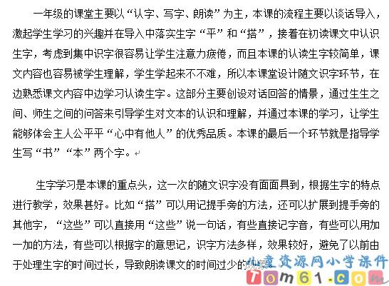 平平搭积木教案6