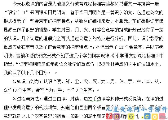 日月明教案4