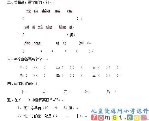 人教版小学语文一年级上册试卷11