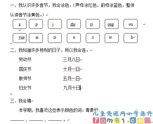 人教版小学语文一年级上册试卷4