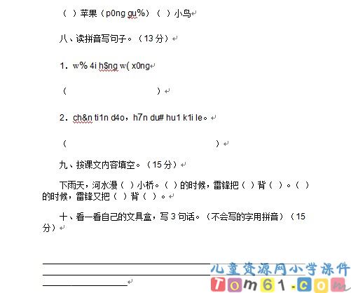 人教版小学语文一年级上册试卷13
