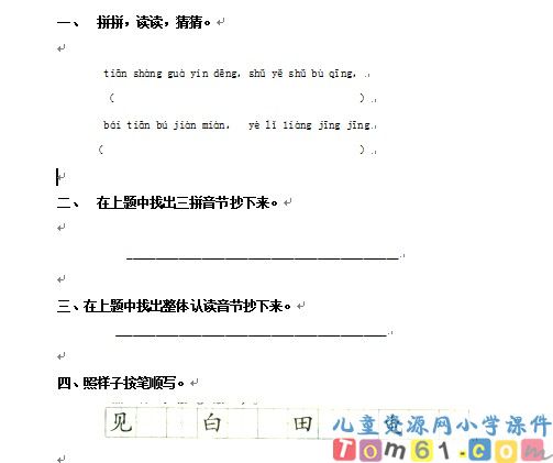 小小的船试卷