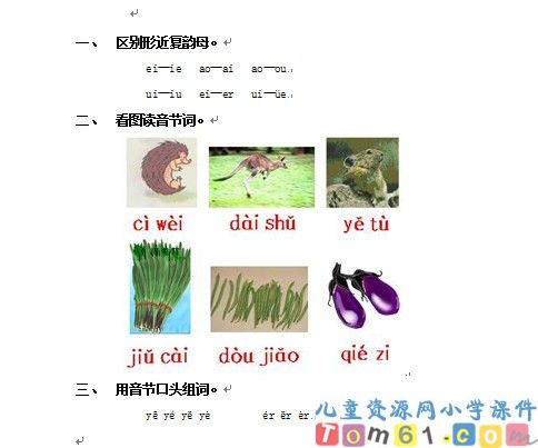 汉语拼音试卷11