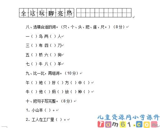 人教版小学语文一年级上册试卷16