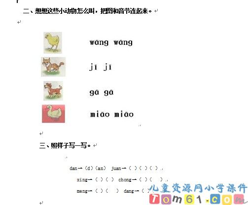 汉语拼音试卷13