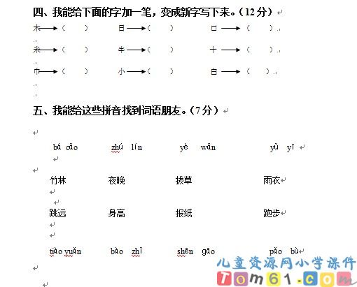 人教版小学语文一年级上册试卷19