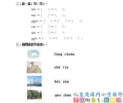 汉语拼音试卷12