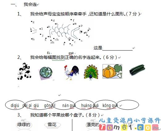 人教版小学语文一年级上册试卷20