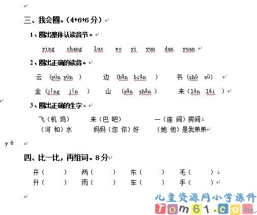 人教版小学语文一年级上册试卷14