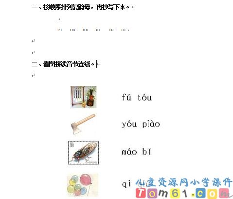 汉语拼音试卷10