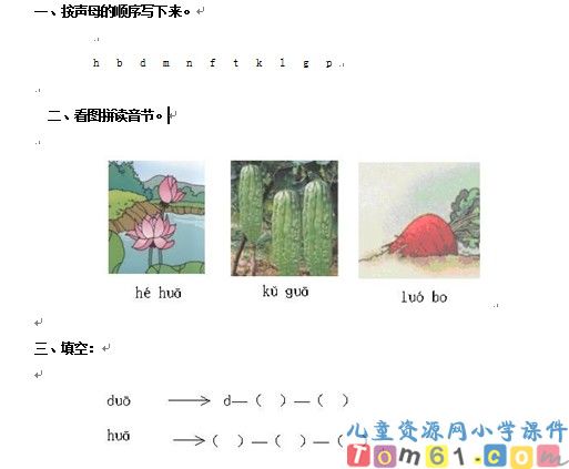 汉语拼音试卷5