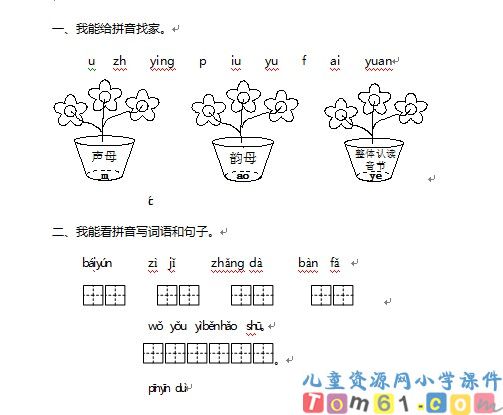 人教版小学语文一年级上册试卷9