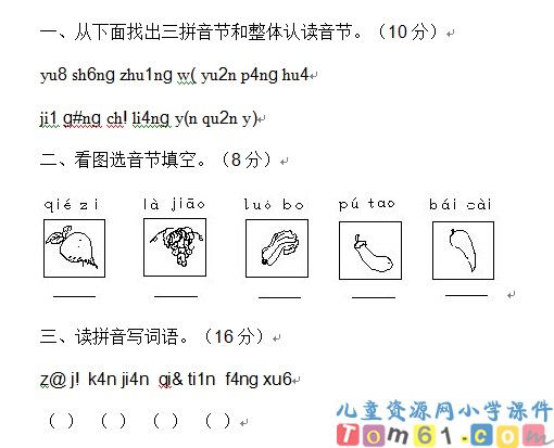 人教版小学语文一年级上册试卷12