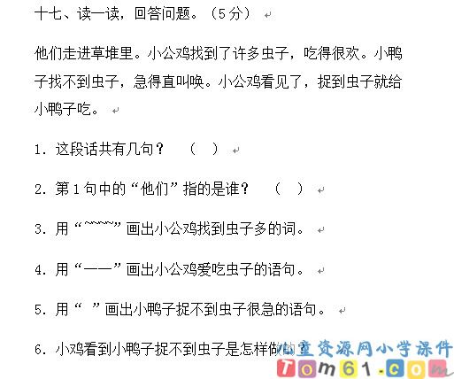 人教版小学语文一年级上册试卷5