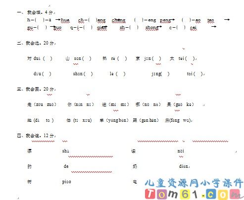 人教版小学语文一年级上册试卷2