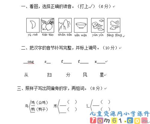 人教版小学语文一年级上册试卷18