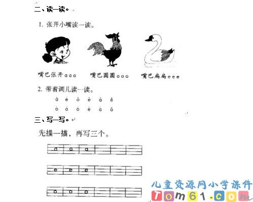 汉语拼音试卷1