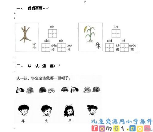 口耳目试卷