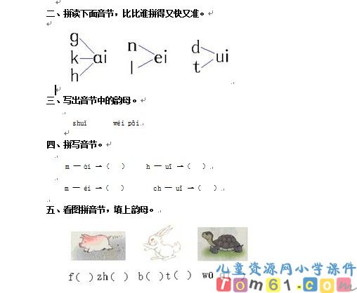 汉语拼音试卷9
