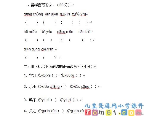 人教版小学语文一年级上册试卷15