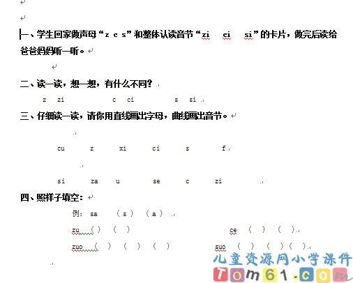 汉语拼音试卷7