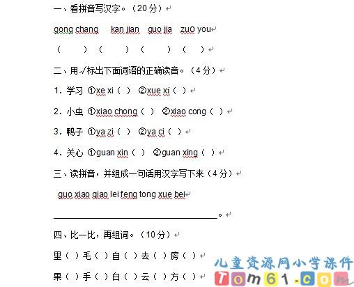 人教版小学语文一年级上册试卷17