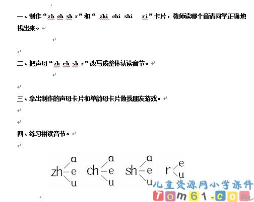 汉语拼音试卷8