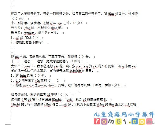 人教版小学语文一年级上册试卷8