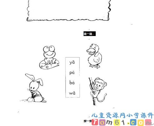 汉语拼音试卷3