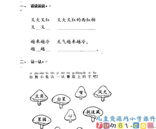菜园里试卷