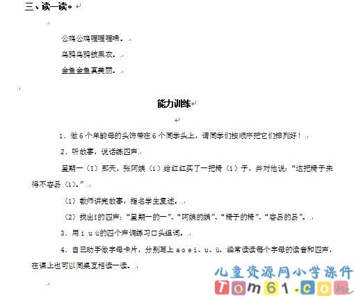 汉语拼音试卷2