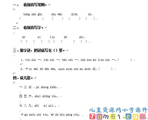 一去二三里试卷