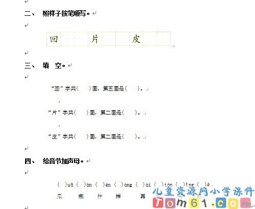 一次比一次有进步试卷