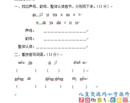 人教版小学语文一年级上册试卷7